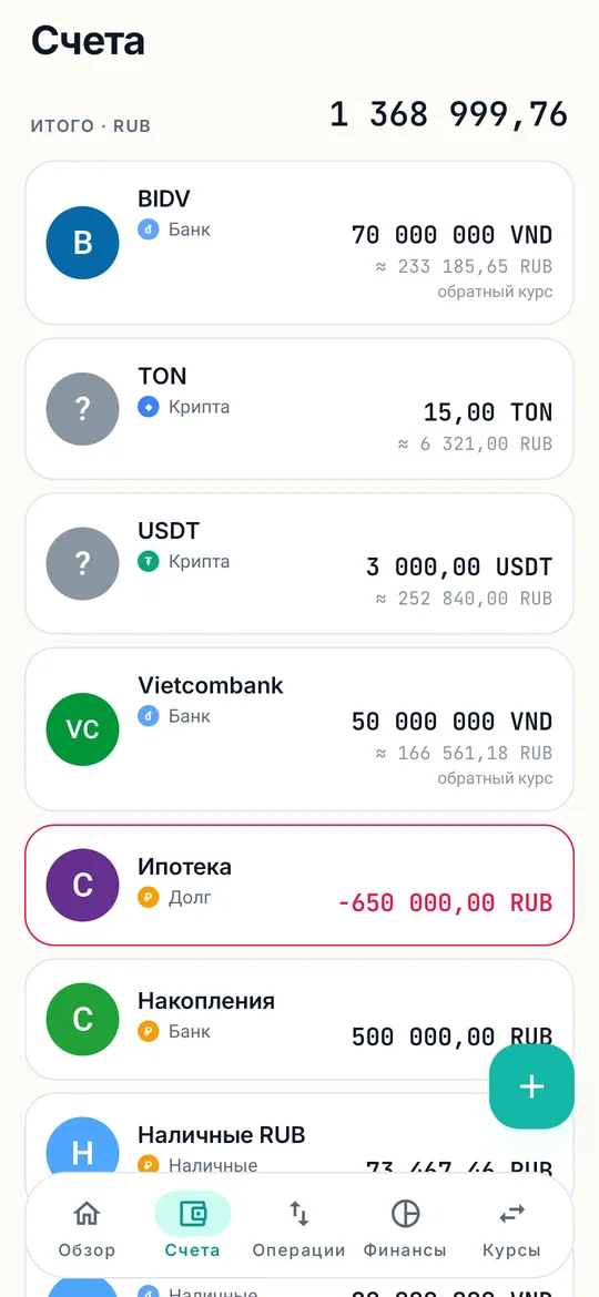 Экран «Счета» на демо-данных